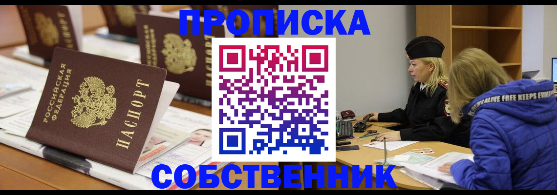 временная регистрация адрес в Барабинске