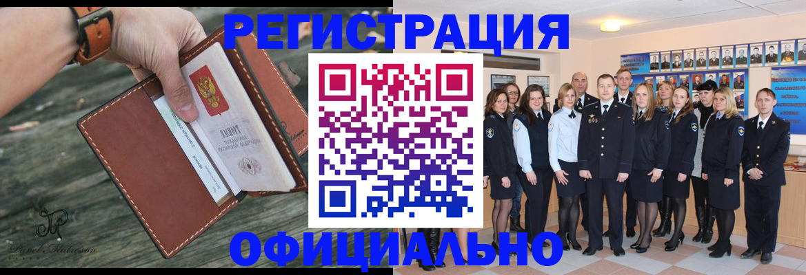 прописка ребенка в Барабинске