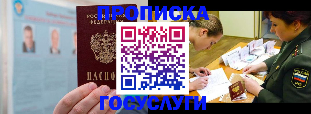 временная регистрация в Барабинске