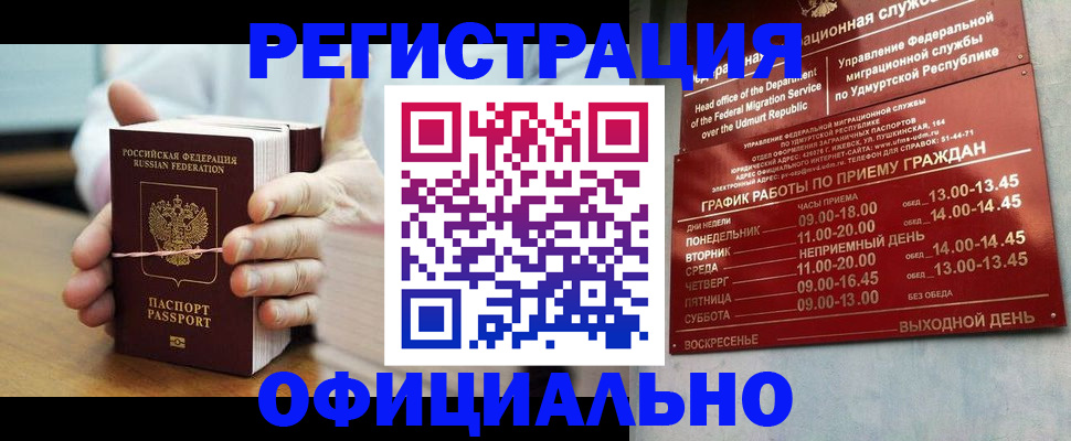 прописка законно в Барабинске