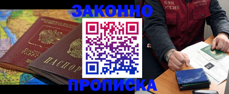 прописка в Барабинске