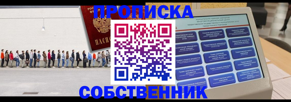 прописка иностранных граждан в Барабинске