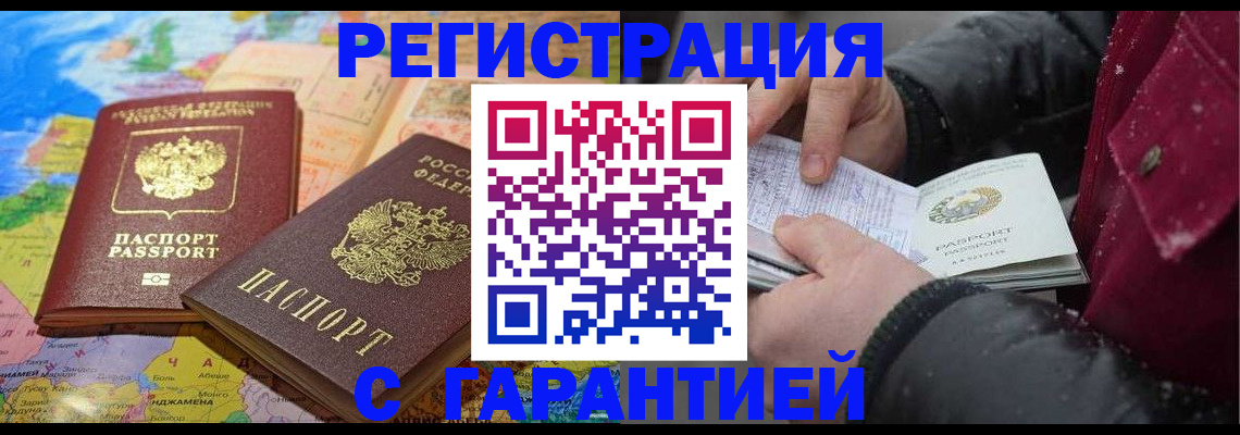 прописка штамп в Барабинске