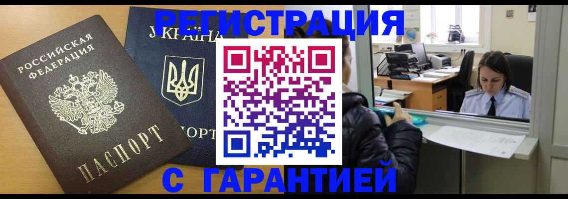 временная регистрация 2025 в Барабинске